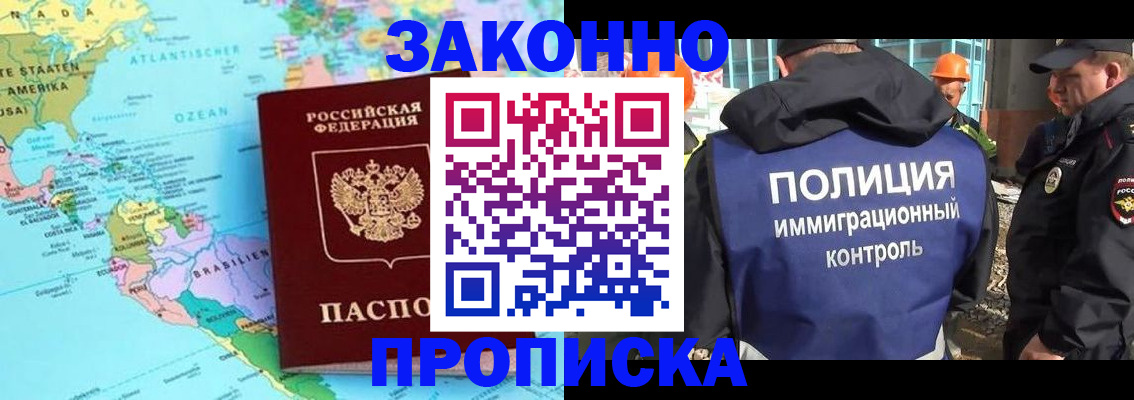 прописка гарантия в Калаче-на-Дону