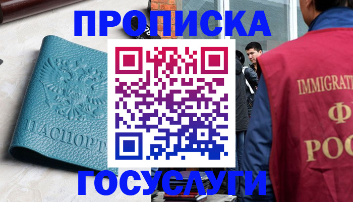 прописка штамп в Калаче-на-Дону